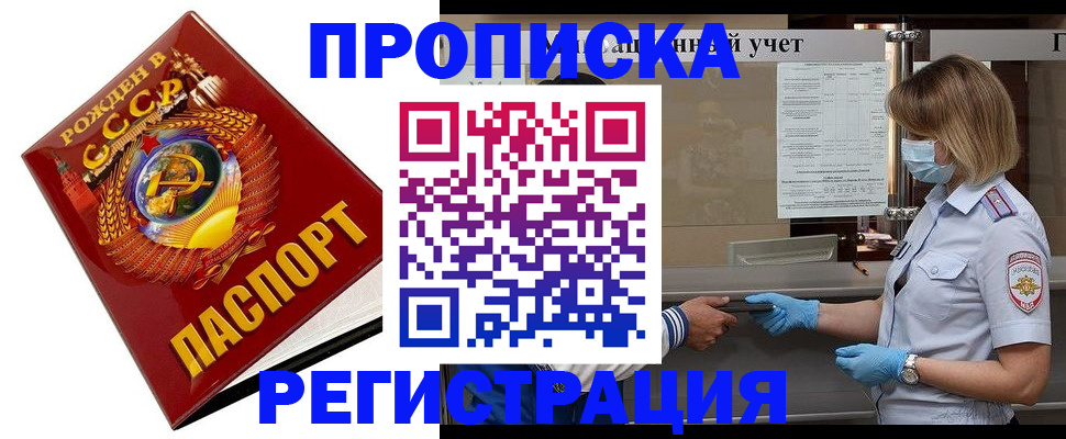 прописка штамп в Калаче