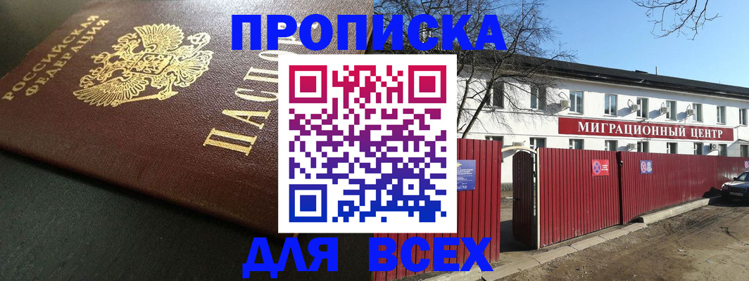 временная регистрация 2025 в Калаче