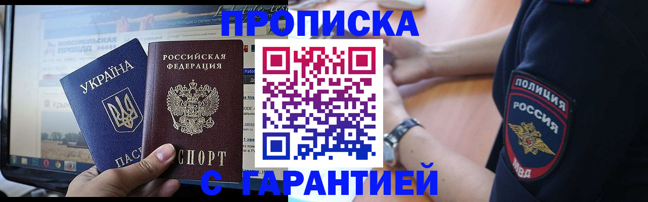 прописка для кредита в Калаче