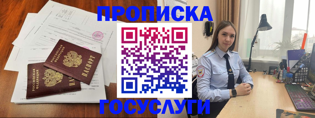 прописка для школы в Калаче